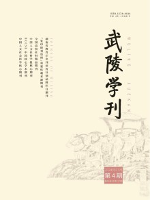 常德师范学院学报期刊
